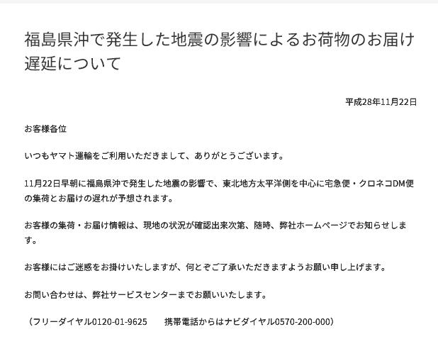 日本福鳥地震，多地物流受影響